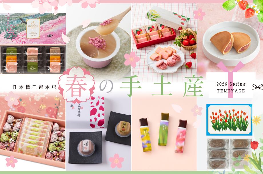 日本橋三越本店で買えるセンスのいい手土産15選【2026年春編】