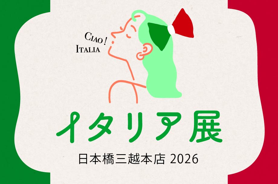日本橋三越本店 イタリア展 2026のメインビジュアル