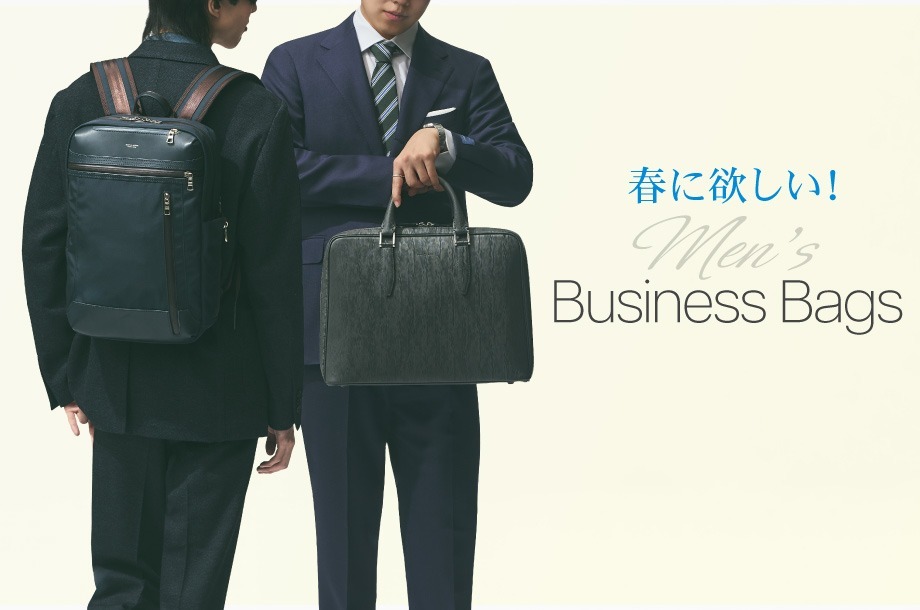 メンズビジネスバッグ特集のメインビジュアル