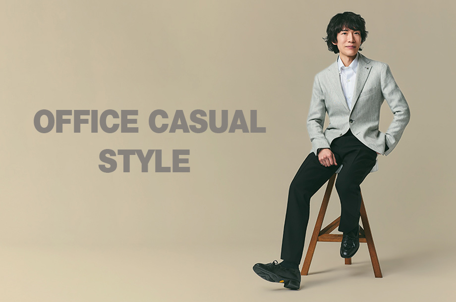 オフィスカジュアルのおすすめは？おしゃれな男性のビジネスコーデ3選