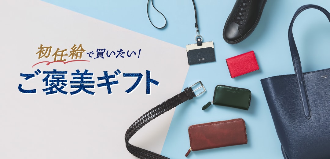 初任給で買いたい5万円以下で買える自分への“ご褒美プレゼント”のメインビジュアル