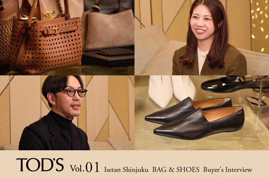 伊勢丹新宿店のTOD'S論〜BAG＆SHOESバイヤー対談編～