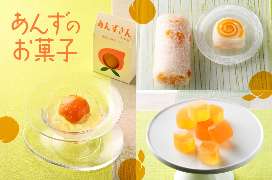 【菓遊庵 今月のお菓子】あんずのお菓子