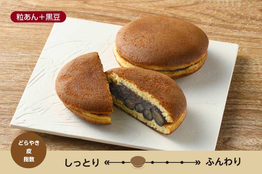 大阪<丹波の黒太郎>黒豆どらやきの商品画像