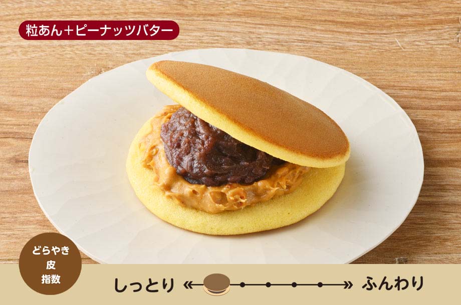 福島<どら焼き専門店 丹坊>落花生の商品画像