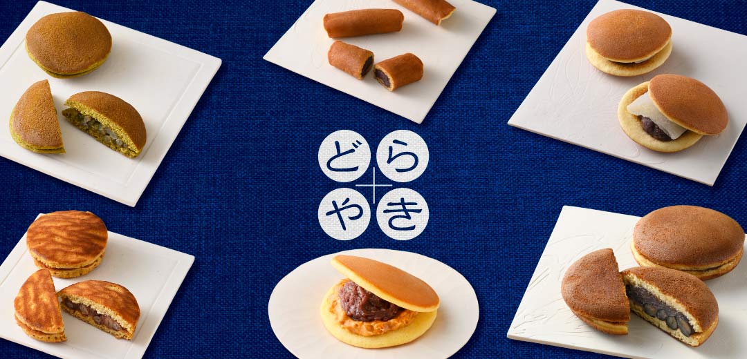 【菓遊庵 旬歳時記】どらやきコレクションのメインビジュアル