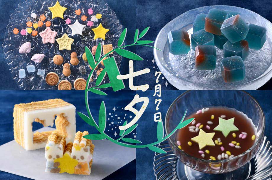【菓遊庵 旬歳時記】七夕