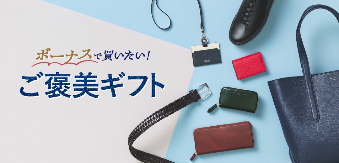 初ボーナスで買いたい5万円以下で買える自分への“ご褒美プレゼント”のメインビジュアル