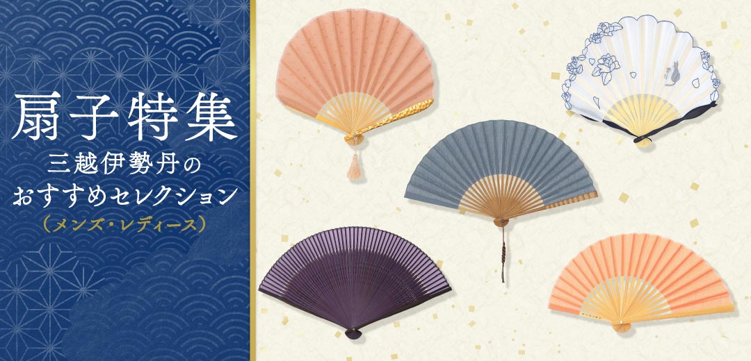 三越　飾り扇子　御団扇　8 セット 扇子特集｜三越伊勢丹のおすすめセレクション(メンズ・レディース