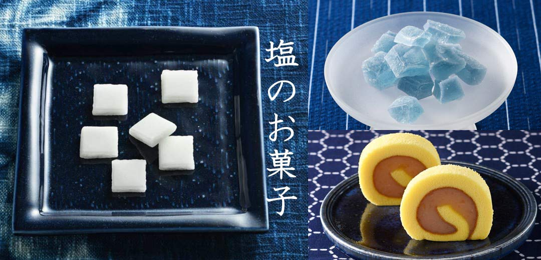 【菓遊庵 旬歳時記】暑気払い 塩のお菓子のメインビジュアル