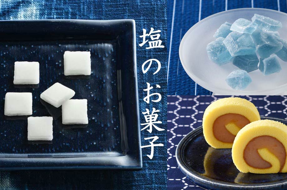 【菓遊庵 旬歳時記】暑気払い(塩のお菓子)