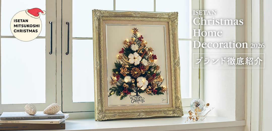 毎年注目のイベント！ブランド徹底紹介 ISETAN Chistmas Home