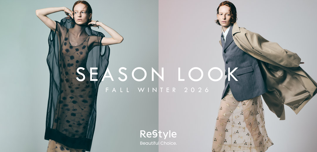 ReStyle 26FW -SEASON LOOK- 今季注目ブランドの新作コレクション