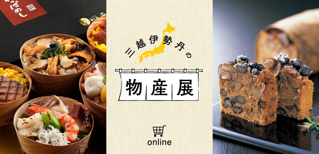 三越伊勢丹の物産展のメイン画像