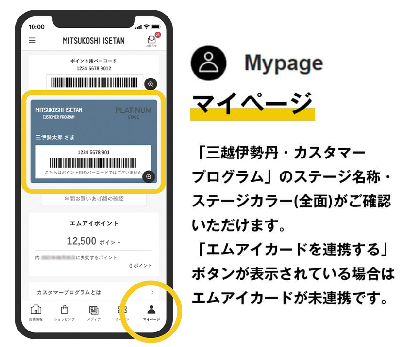 マイページ