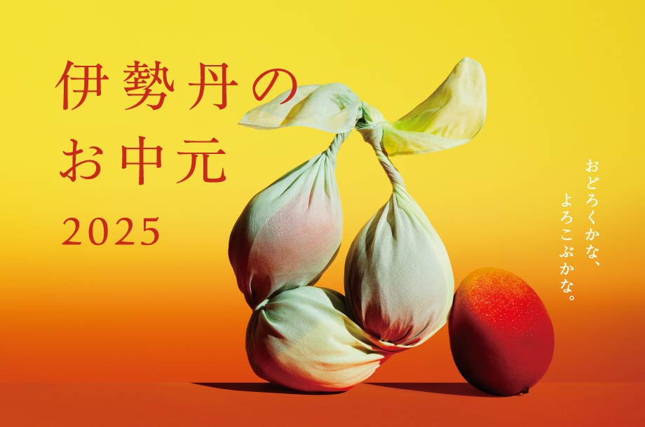 2025伊勢丹のお中元のメイン画像