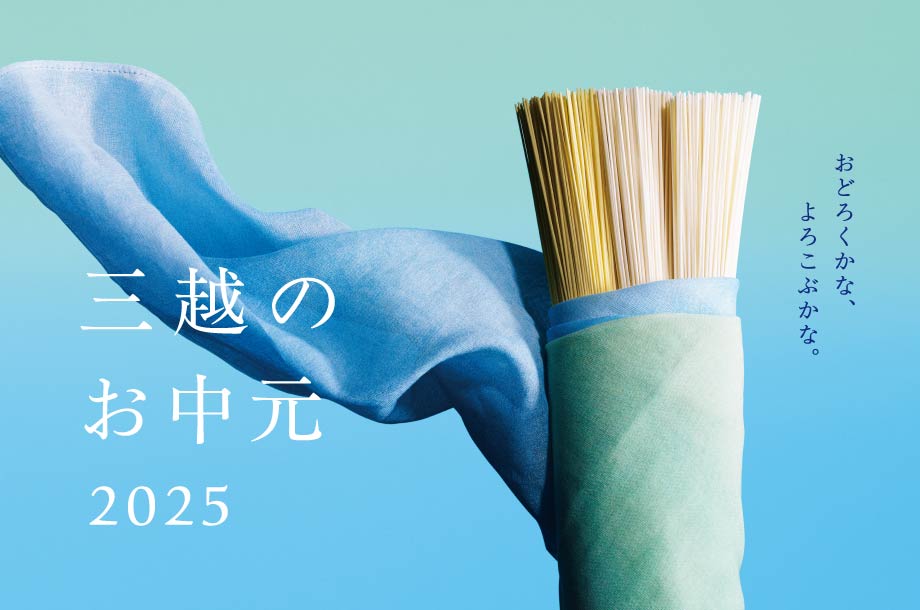 2025三越のお中元のメイン画像