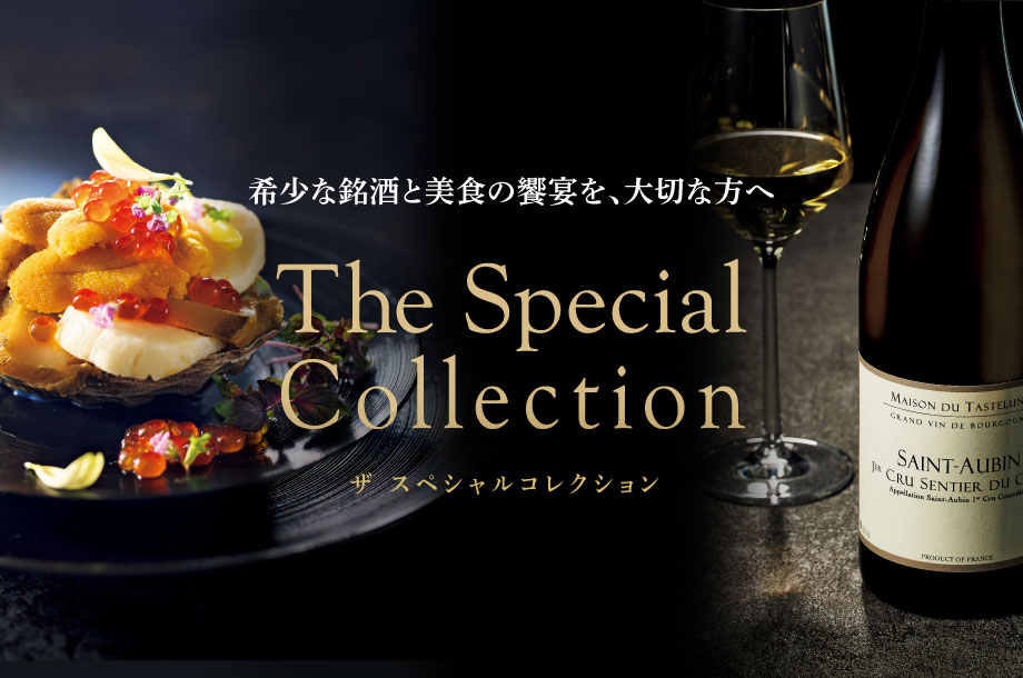 ザ スペシャルコレクション 希少な銘酒と美食の饗宴を、大切な方へのメイン画像