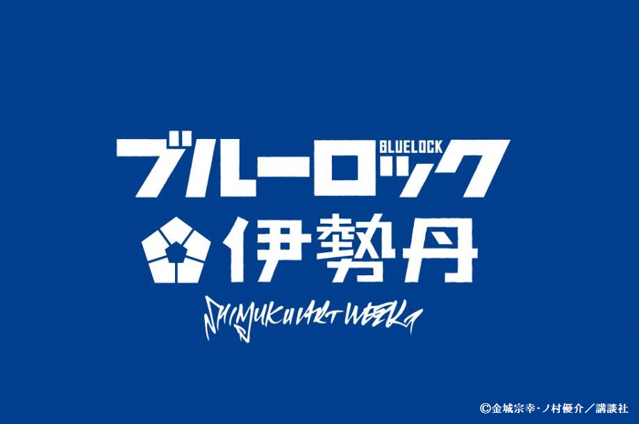 三越伊勢丹オンラインストア・通販【公式】