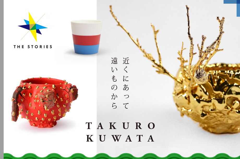 陶芸家・桑田卓郎の個展をイセタン ザ・スペースで開催メインビジュアル