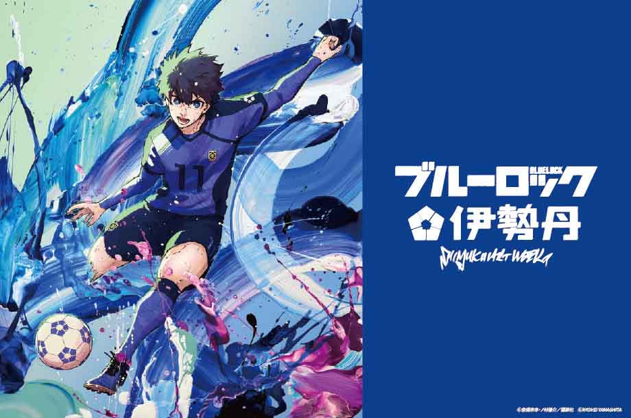 【Notice】 SHINJUKU ART WEEK Blue Lock × Isetan