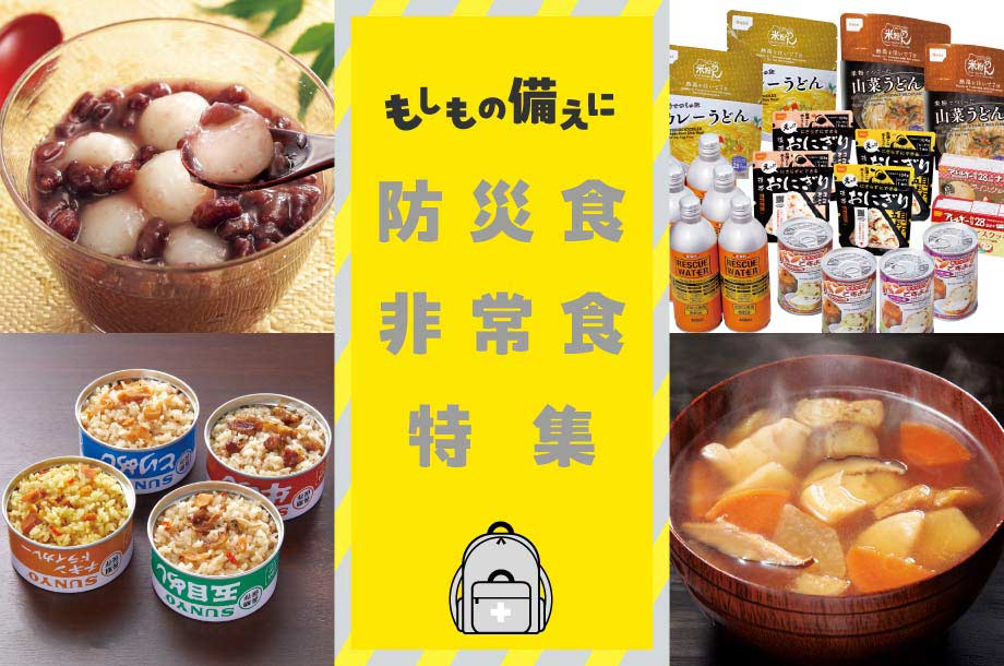 非常食の画像