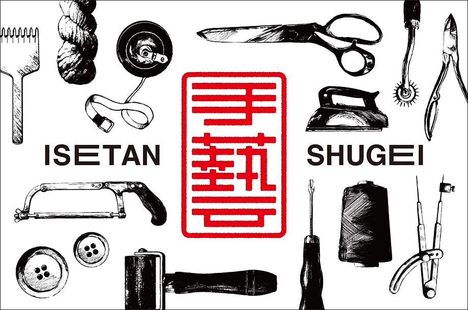 ISETAN 手藝 | 三越伊勢丹オンラインストア・通販【公式】