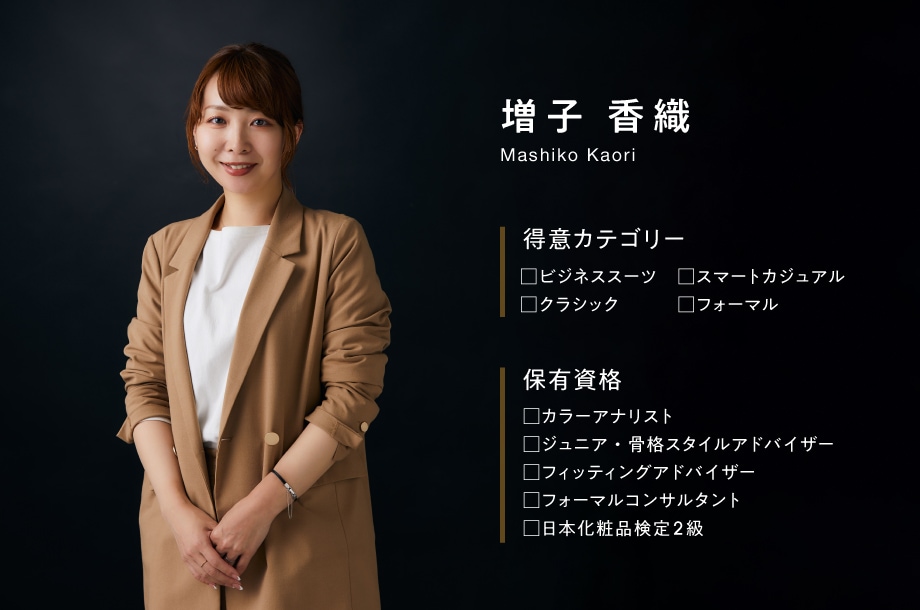スタイリスト増子さんの紹介画像