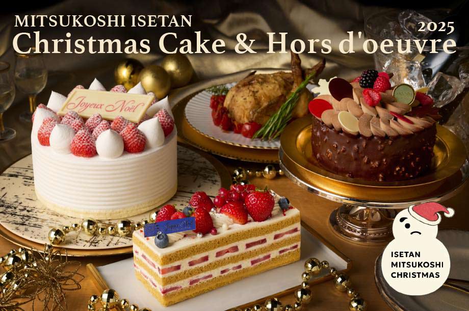 クリスマスケーキ&オードブル特集 2025