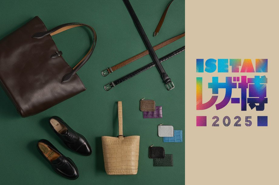 伊勢丹メンズ館の ISETANレザー博2024 | 三越伊勢丹オンラインストア・通販【公式】