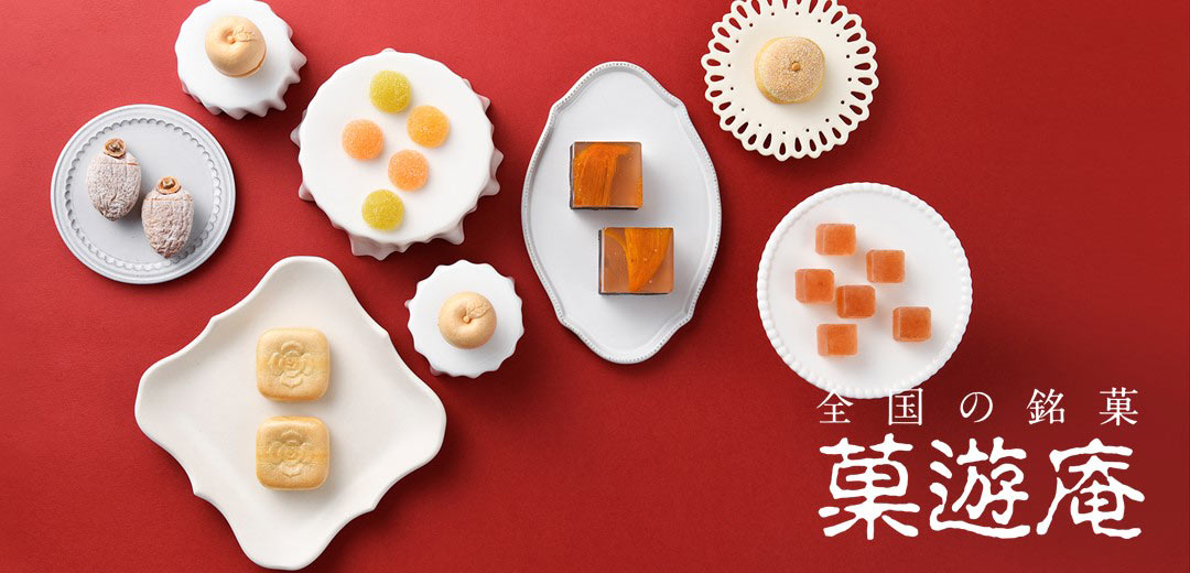 菓遊庵のメインビジュアル