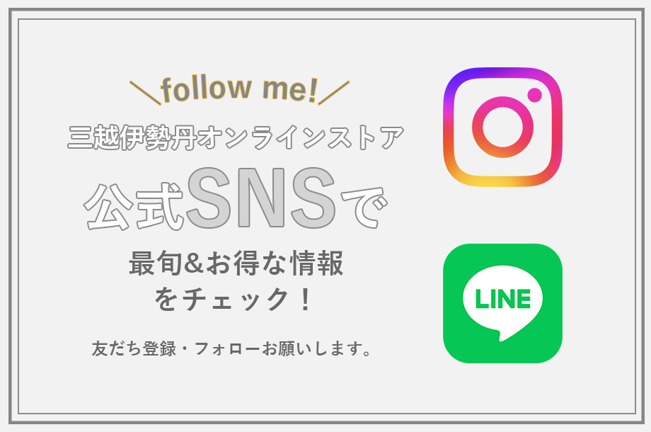 三越伊勢丹オンラインストア 公式SNSのメイン画像