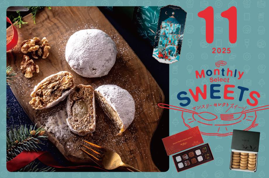 マンスリーセレクトスイーツのメインビジュアル