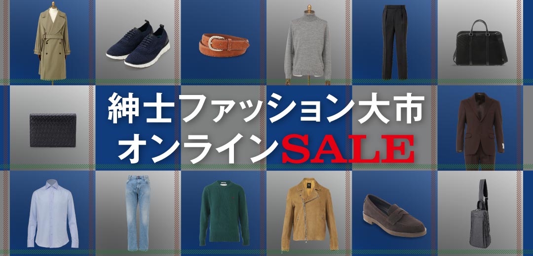 紳士ファッション大市 オンライン SALE | 三越伊勢丹オンライン