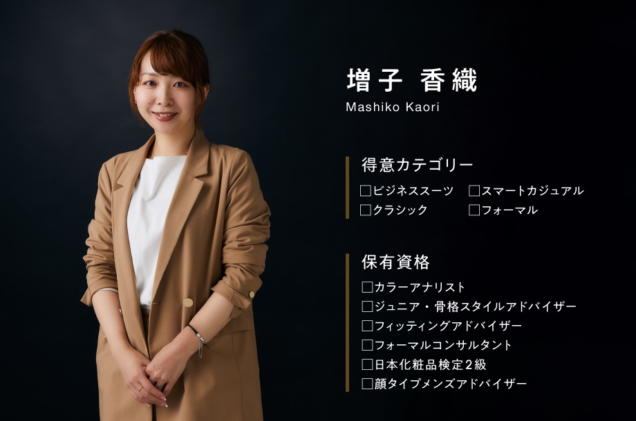 スタイリスト増子の紹介画像