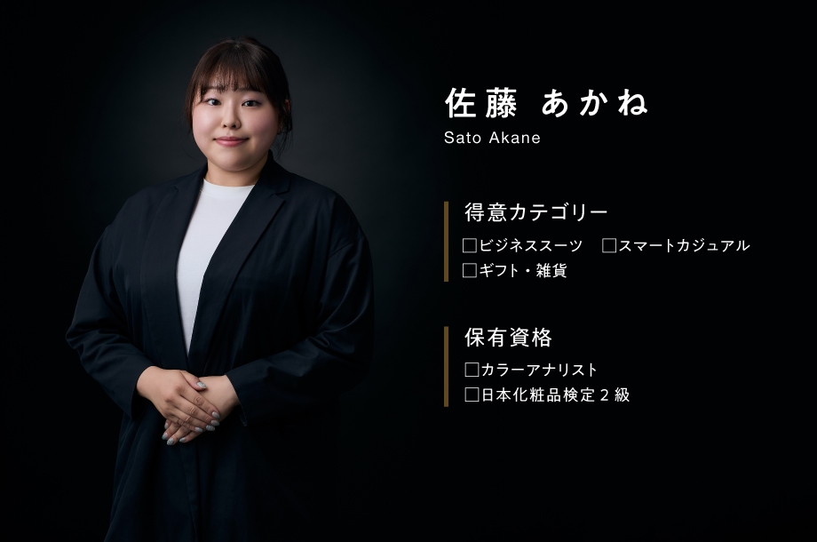 スタイリスト佐藤の画像