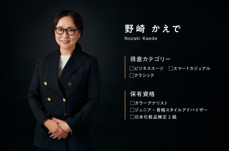 スタイリスト野崎の画像