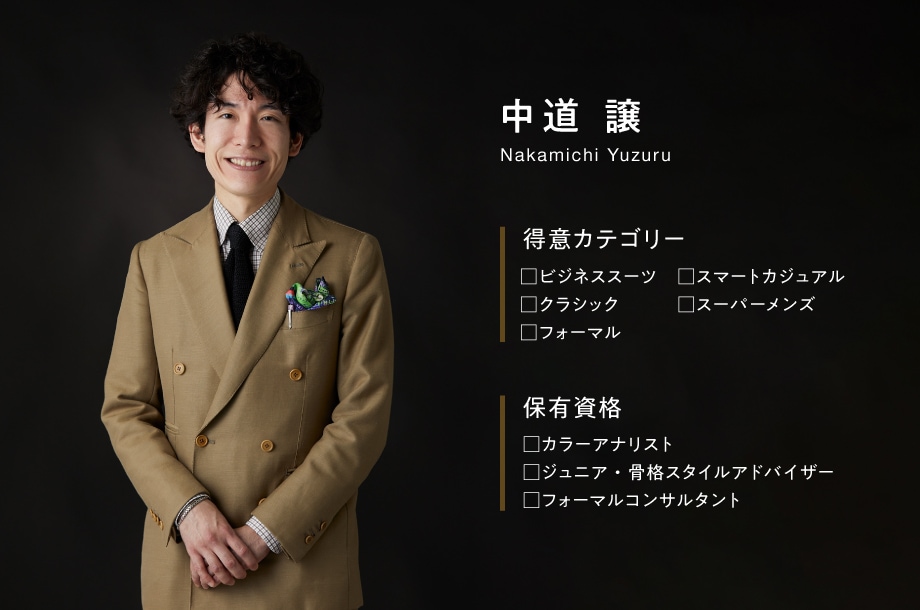 スタイリスト中道の紹介画像