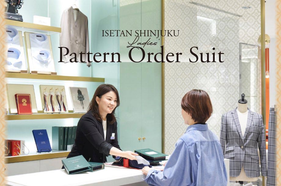 【レディースパターンオーダースーツ】自分自身を輝かせるオリジナルの一着をのメインビジュアル