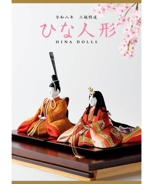 令和八年 三越伊勢丹特選 雛人形(ひな人形) | 三越伊勢丹オンライン