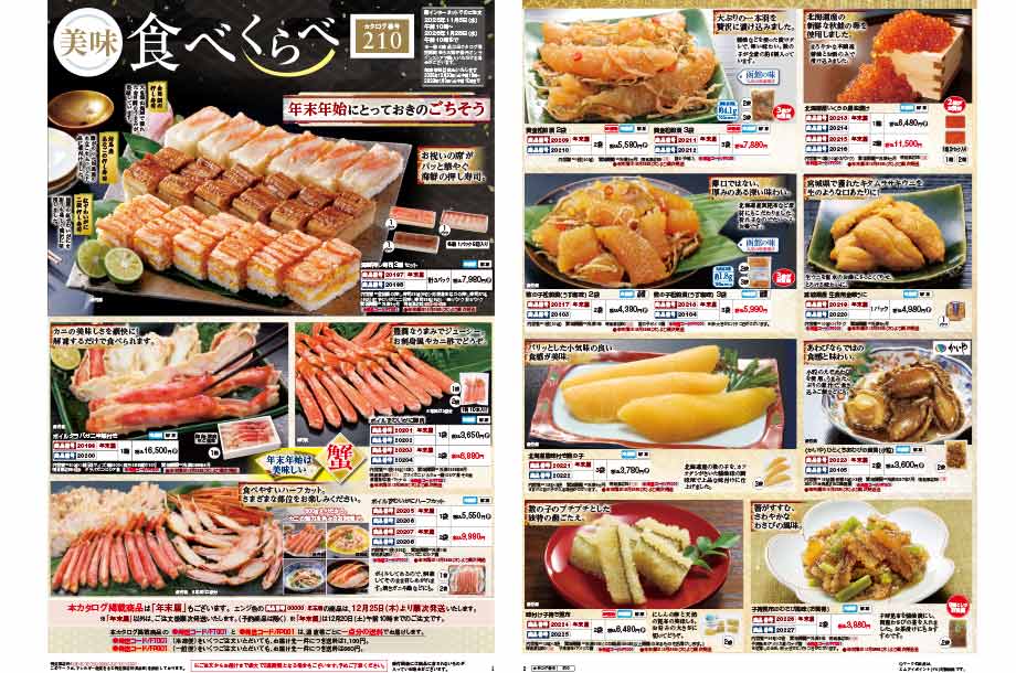 美味食べくらべのカタログ画像