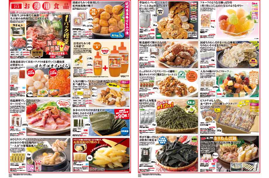 お買得食品のカタログ画像