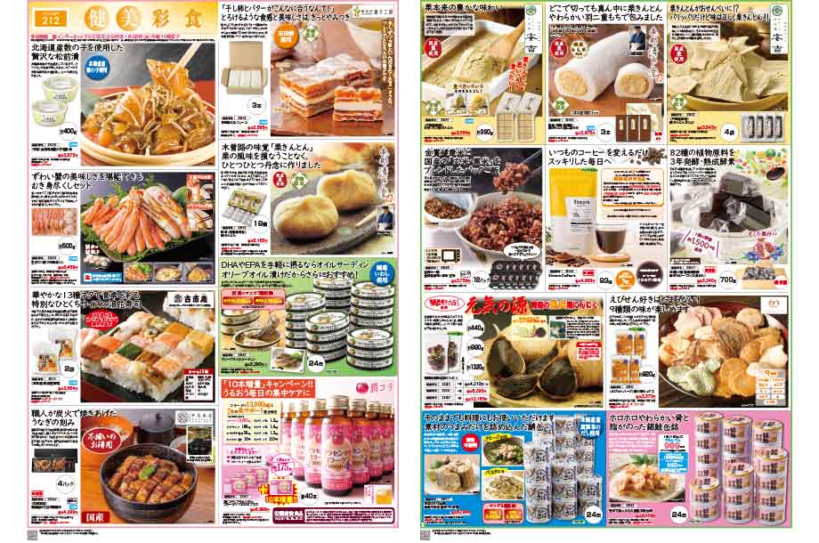 健美彩食のカタログ画像