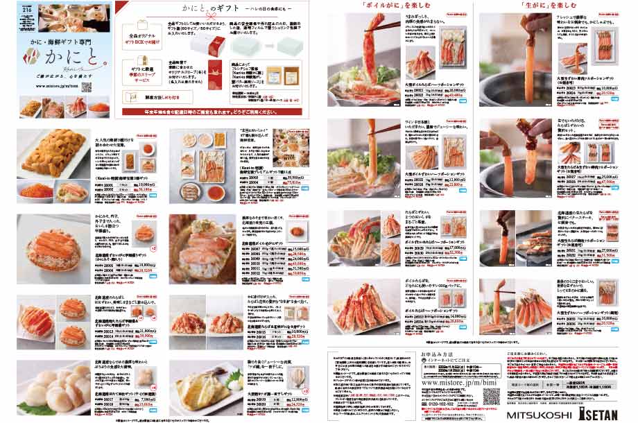 かにと。のカタログ画像