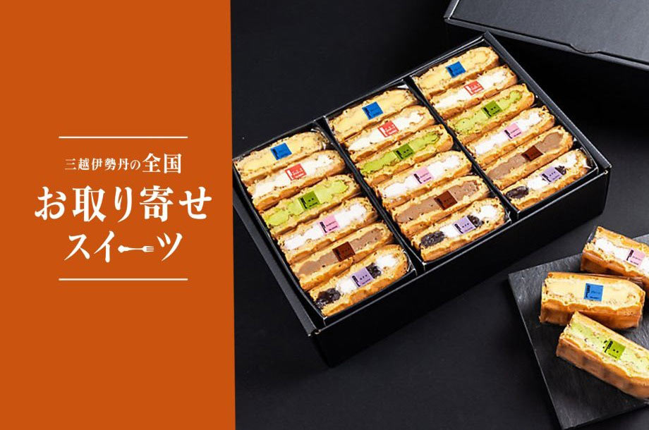 【全国お取り寄せスイーツ】全国選りすぐりのスイーツをご自宅にお届け