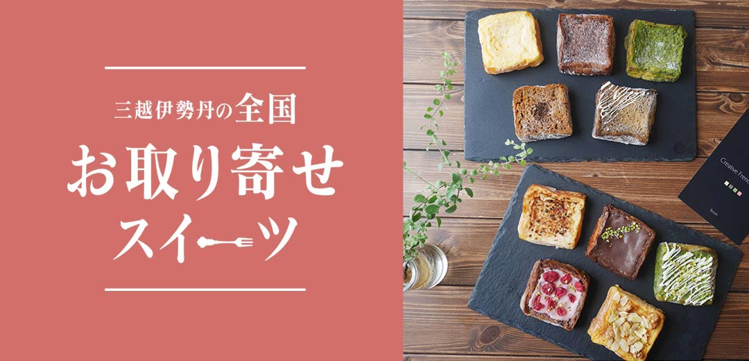 全国お取り寄せスイーツのメインビジュアル