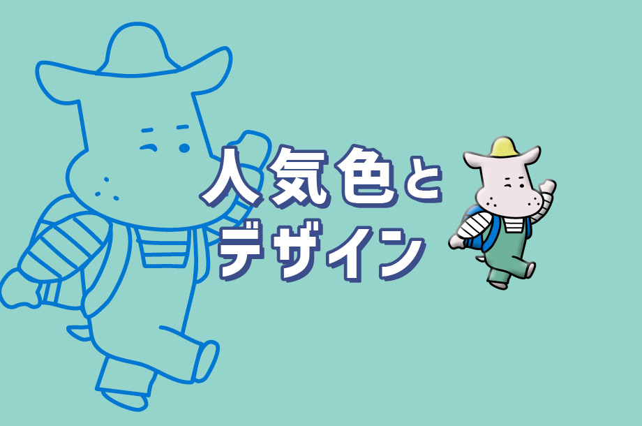 ランドセルの人気色とデザインは？の画像