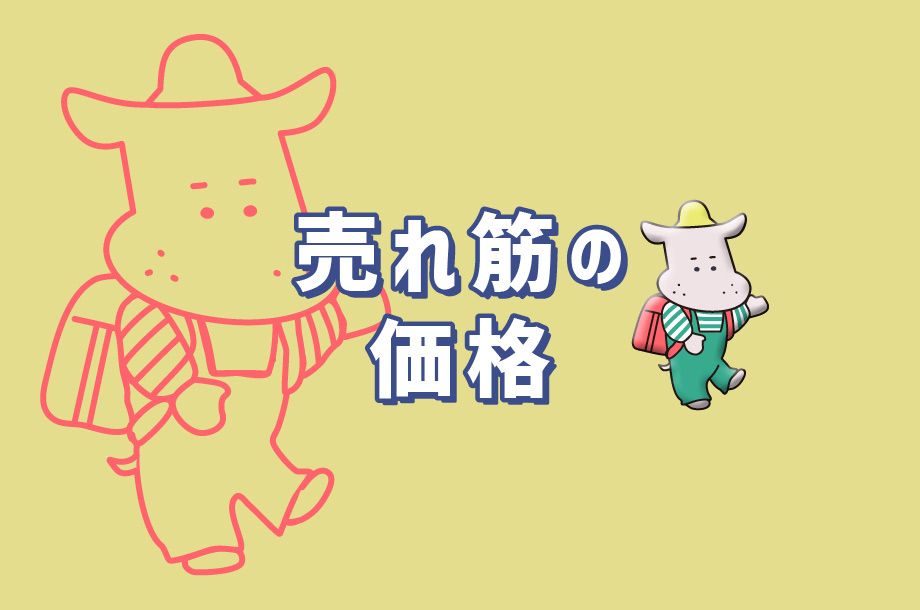 ランドセルの売れ筋の価格は？の画像