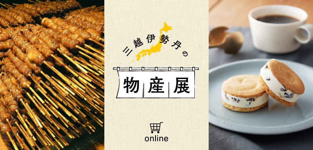 三越伊勢丹の物産展のメインビジュアル