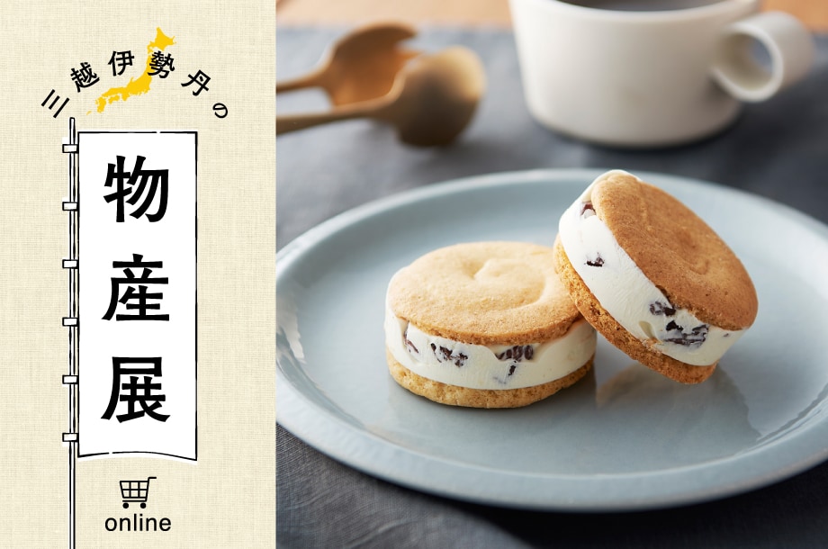 三越伊勢丹の物産展のメインビジュアル